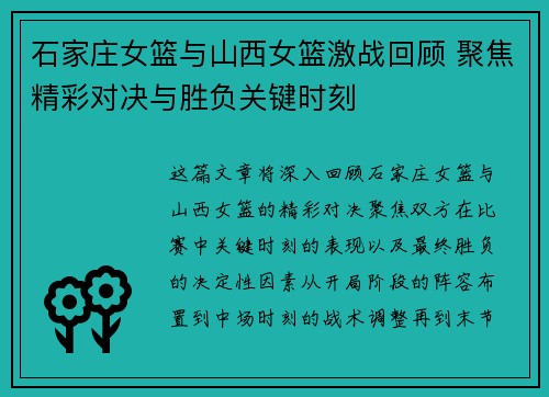 石家庄女篮与山西女篮激战回顾 聚焦精彩对决与胜负关键时刻